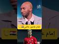 شيكابالا إمام عاشور لاعب عالمي وسبب فوز مصر على كوت ديفوار 