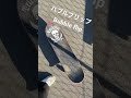 バブルフリップって知ってる??初挑戦でなんとかメイク😋Bubble flip!!スケートゲームでも使えるな🫢❗️