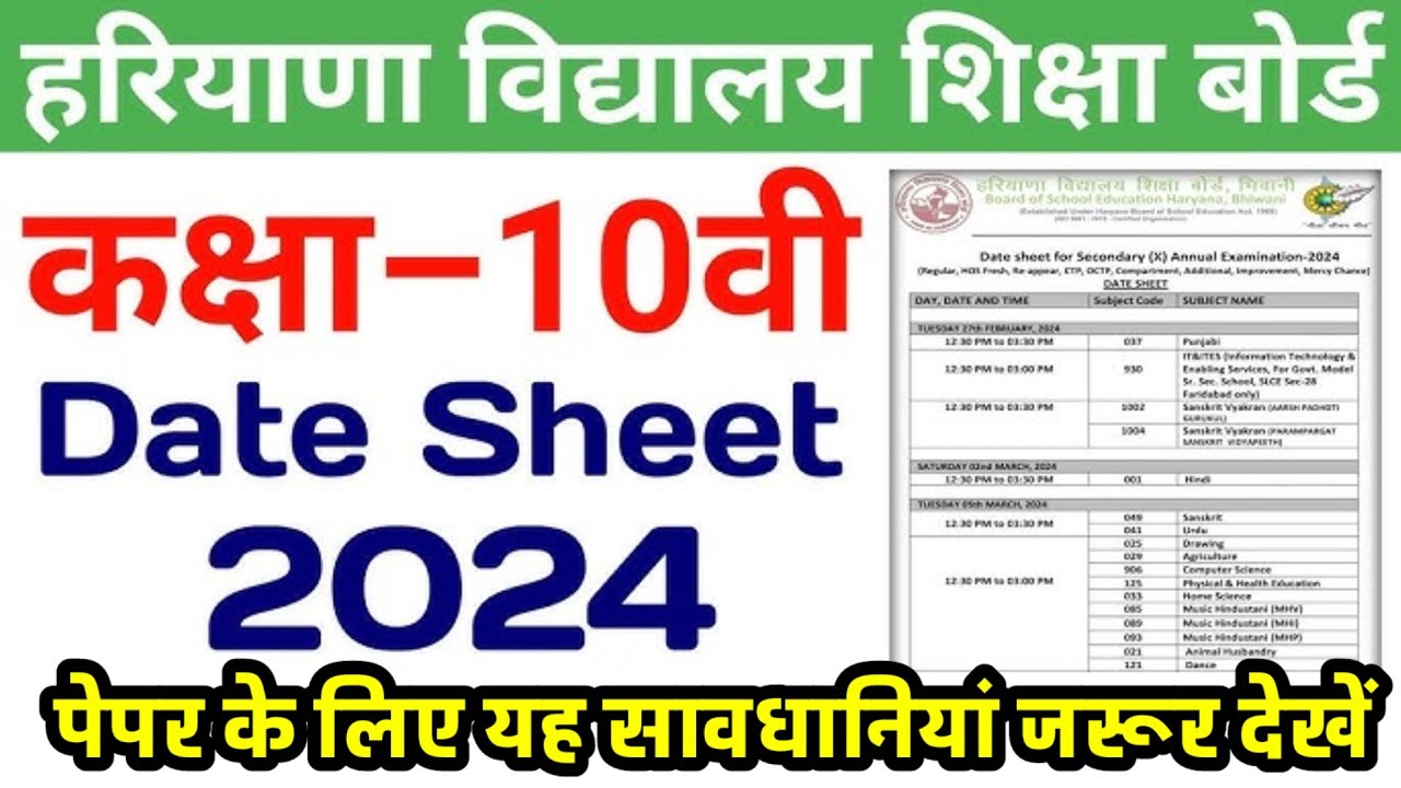 Bhiwani Board Exam Oct 2024 Date Sheet Old Paper Notes Pdf Download bhiwani-board-exam-oct-2024-date-sheet-old-paper-notes-pdf-download
