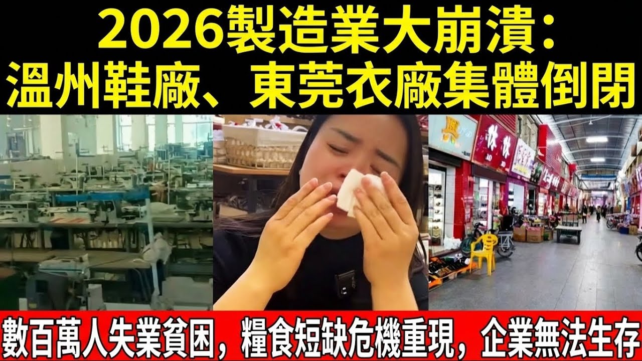 【中国経済崩壊】温州・東莞が廃墟に...製造業は終わった。もう戻れない現実がヤバすぎる