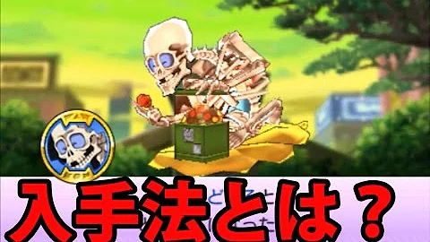 妖怪 ウォッチ バスターズ ゲット 組 パスワード