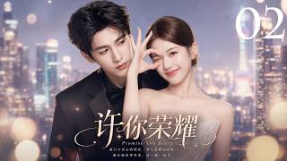 【许你耀眼】EP02丨高冷法醫恨她入骨，真相曝光後卻愛到失控！ 💕丨2026必看丨中文字幕#赵露思  #爱情  #甜宠  #霸总  #追妻火葬場 screenshot 3