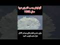 آزمایش بمب اتم زیر دریا سال 1958