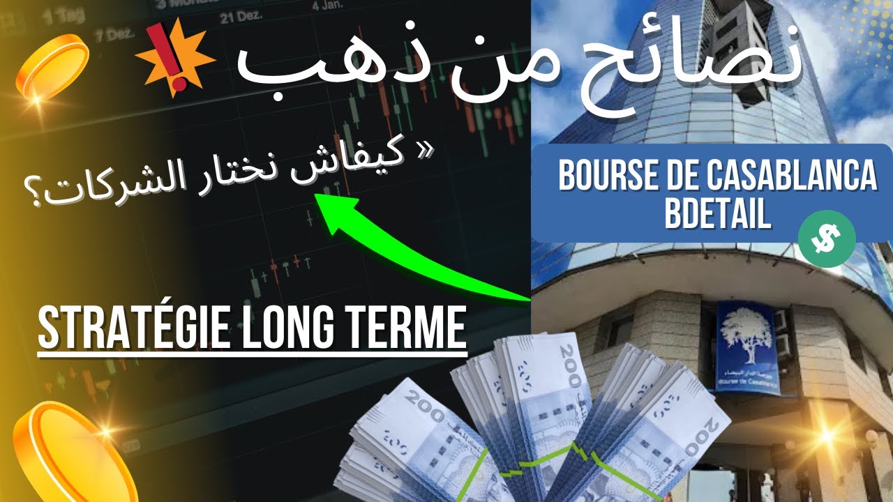 Bourse de Casablanca : Investir long terme ..أفضل شركات للاستثمار ؟ كيفاش نختار؟