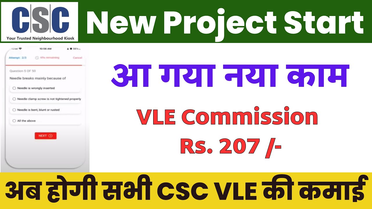 CSC New Project Live CSC Silai Machine Registration 2023 Usha
