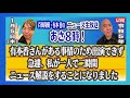 1月5日「あさ8」~有本香さんがある事情のため出演できず、急遽、私が一人で二時間、ニュース解説をすることになりました。