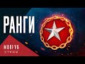 🔴 World of warships // Ранги. Ранги. Ранги!