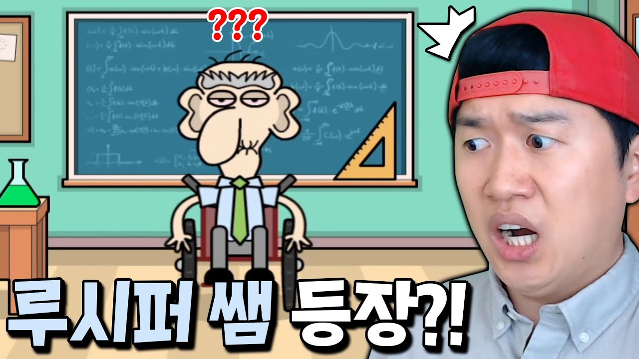 새롭게 추가된 가장 늙은 쌤에게는 공격이 통하지 않는다?! 헐.. _ 배쉬 더 티쳐