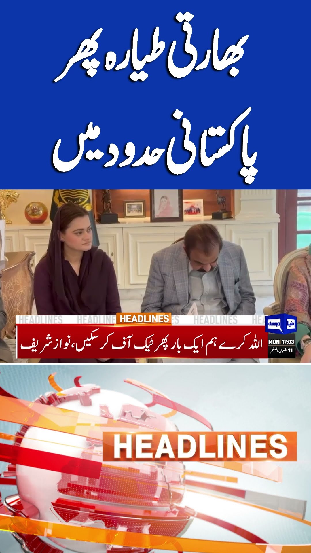 Indian plane in Pakistani territory | Big News | Headlines | #shortsviral