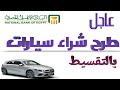 البنك الاهلي المصري يطرح شراء سيارات بالتقسيط 