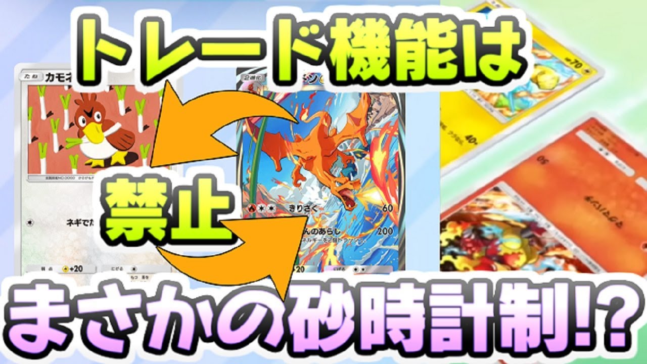 ポケポケ トレード機能の制限はトラブル防止のためにかなりきつめに