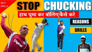 Stop Chucking How To Improve Illegal Bowling Action Drills Reasons Cricket