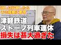 【損失は甚大】津軽鉄道ストーブ列車運休の影響は会社を揺るがす規模