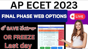 AP ECET 2023 WEB OPTIONS లో SAVE చేయాలా OR FREEZE | ECET FINAL PHASE WEB OPTIONS