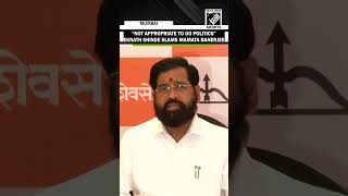 Download Lagu “Niet gepast…” Vicepremier Eknath Shinde bekritiseert premier Mamata Banerjee voor het politisere... MP3