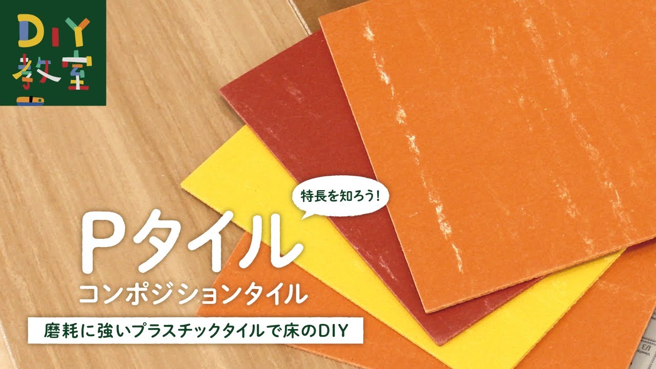 p タイル と は