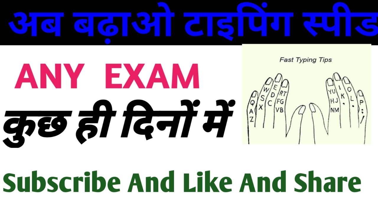 Typing speed increase how to increase typing speed any exam cpct exam etc youtube