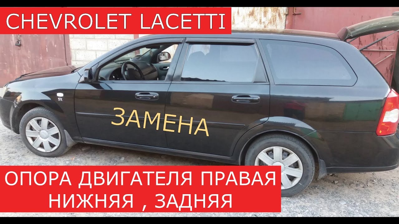 Защита двс лачетти