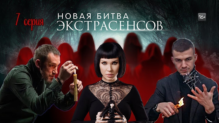 Битва сильнейших 2025 - Экстрасенсы битва сильнейших.  Новый сезон | Реванш