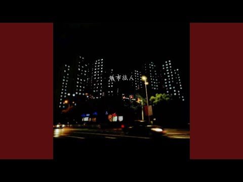 大雨 (伴奏)