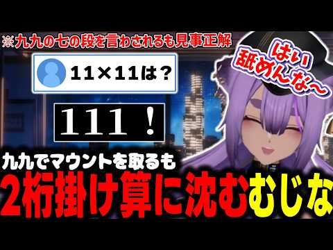 入学祭楽屋でのうる虎がーるの九九の件でマウントを取る八十科むじな【八十科むじな/あおぎり高校/切り抜き】