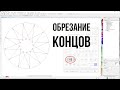 Как быстро подрезать концы линий или дотянуть их до ближайшей кривой. Corel Draw от Деревяшкина