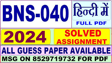 BNS 040 solved assignment 2024 in hindi / bns 040 solved assignment 2024 / ignou CFAID bns 040