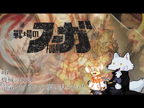 【戦場のフーガ】終盤のメンタル崩壊を防ぐインターミッション運用とリソース管理
