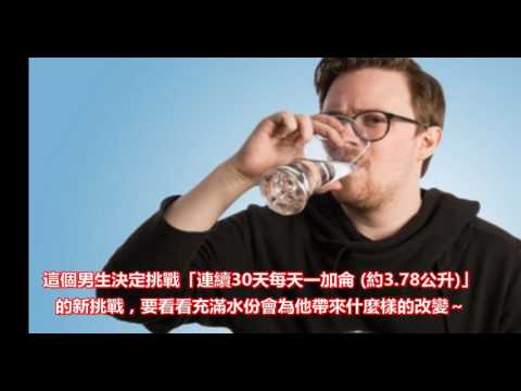 挑戰「連續30天每天都喝4公升的水」，第10天出現了「超夢幻變化」！(中文字幕)