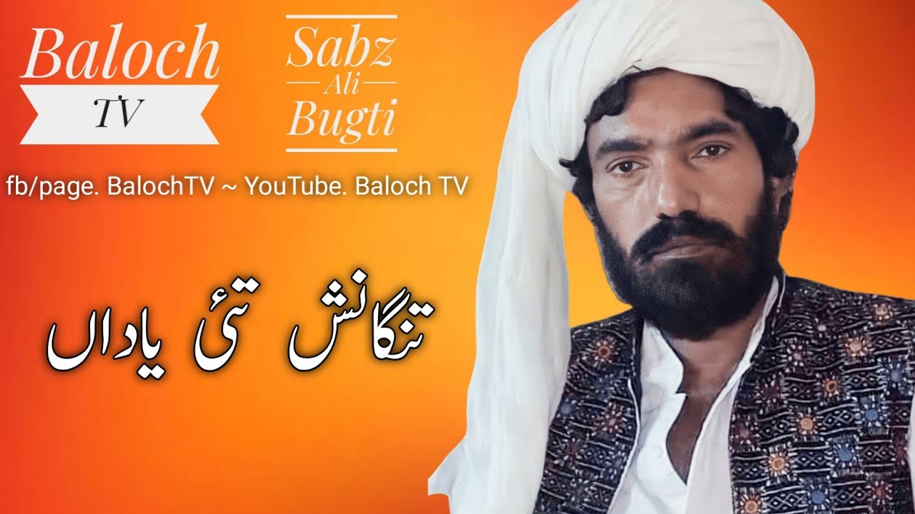 Tiktok Trending Song Tahi Yadaan By Sabaz Ali Bugti 