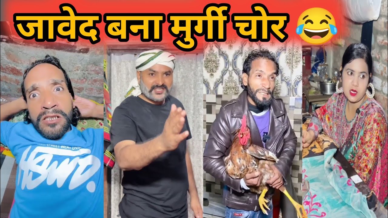 जावेद बना मुर्गी चोर 😂  || #Comedyvideo || #Funnyvideo || #trending || #viral || #comedy