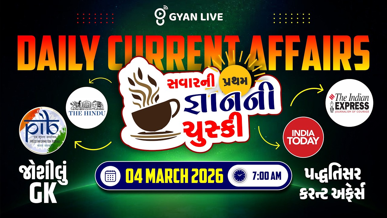 DAILY CURRENT AFFAIRS | સવારની પ્રથમ જ્ઞાનની ચુસ્કી 04 MAR. 2026 | LIVE@07AM #currentaffairs