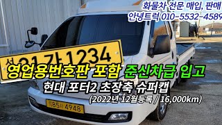 24년 개인용달넘버, 임대넘버 시세 및 영업용번호판 포함 차량입고완료