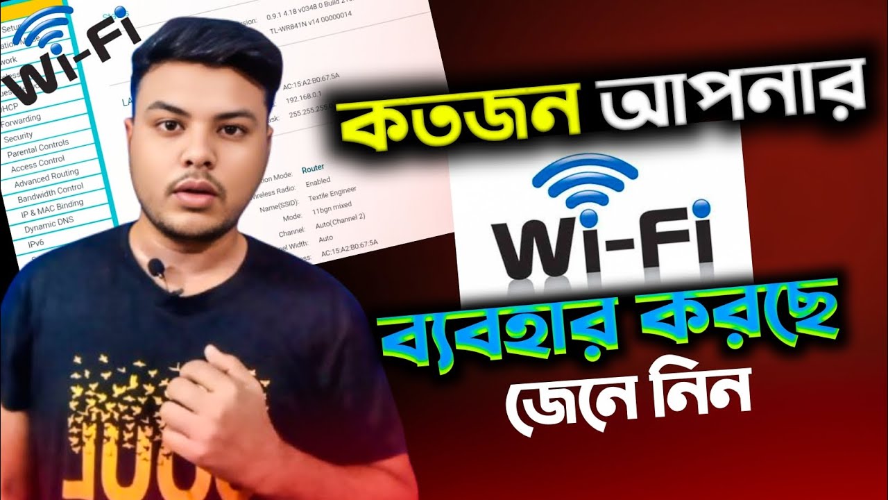 Wifi ডিভাইস সংখ্যা দেখে নিন, মাত্র ১ মিনিটে|| check your rouder connecting device. 
