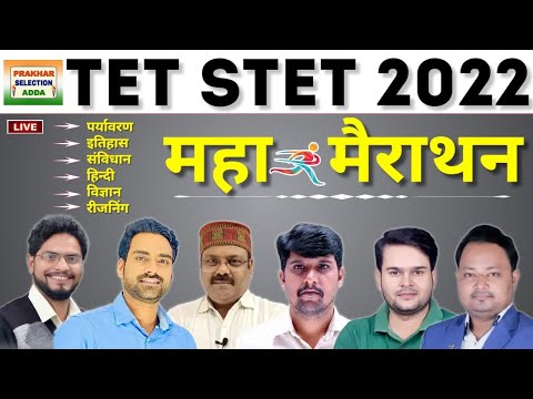 🔴Live || TET / S-TET- 2022 || महामैराथन || @Prakhar Selection Adda