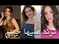 ترند عليها جسم