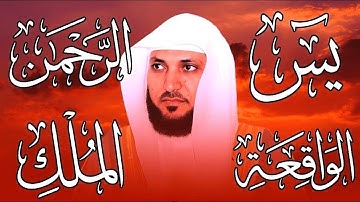 تلاوة مؤثرة لسورة الكهف، يس، الرحمن، الواقعة، والملك الشيخ ماهر المعيقلي لتيسير الامور وراحة البال