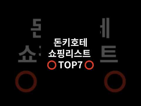 🛍️ 일본 쇼핑 TOP 7 #shorts