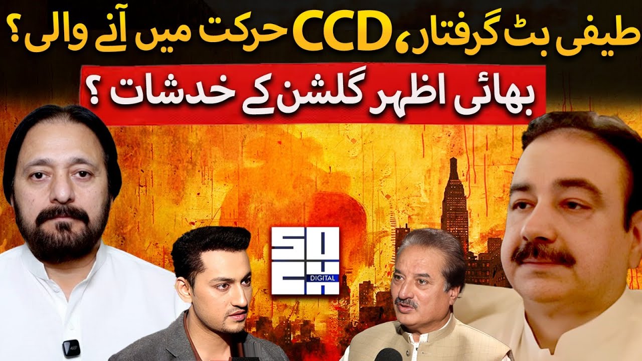 Teefi Butt Arrested | Brother Khawaja Azhar Gulshan Exclusive Interview | Ft. Naeem Mustafa