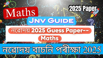 নৱোদয় 2025 Guess Paper 3--Maths ||Common Question || নৱোদয় বাচনি পৰীক্ষা 2025