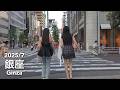 Weekend Walk in Tokyo: Ginza Yurakucho - 2025/7