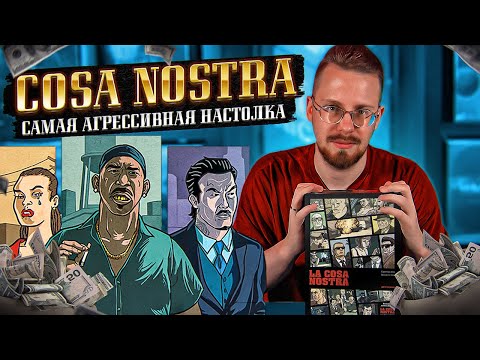 Видео: La Cosa Nostra. Обзор одной из самых конфликтных игр