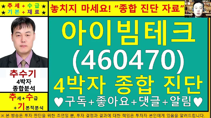 아이빔테크놀로지(460470)종목진단및향후주가전망 추수기(추수)전문가