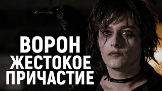 ТРЕШ ОБЗОР фильма Ворон: Жестокое причастие | Новогодний эпизод™ | Мексиканский джокер™