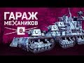 [Гайд] Crossout. Гараж механиков №8: мощные левиафаны, обзор карты «Песчаная долина»