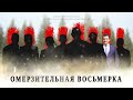 Расхититель интернета