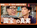 【『国宝』が100倍面白くなる】なぜ「歌舞伎映画」にここまで熱狂が集まったのか?湯山玲子×九龍ジョーが〈芸の継承〉と〈俳優の覚悟〉を徹底深掘り