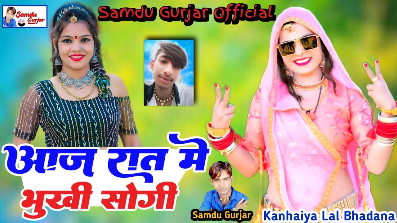       Singer Samdu Gurjar  Kanhaiya Lal Bhadana  Samdu Gurjar Official