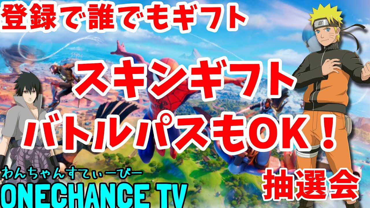スイッチ歓迎 チャプター３ バトルパスギフト スキンギフト抽選 カスタムマッチ みんなでチャンネル登録者まずは3万人いくぞ バトルパスok スキンok 初見大歓迎 全機種ok Youtube
