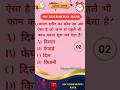 Gk questions answers in hindi ll General knowledge in hindi #shorts #short #shortvideo #ytshorts #gk